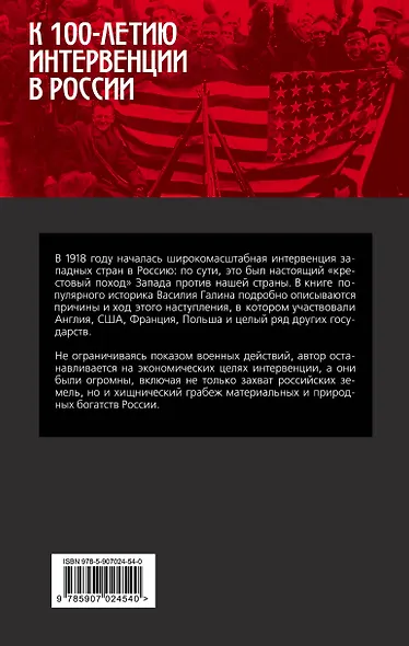 Интервенция. Как Запад хотел поделить и ограбить Россию - фото 2