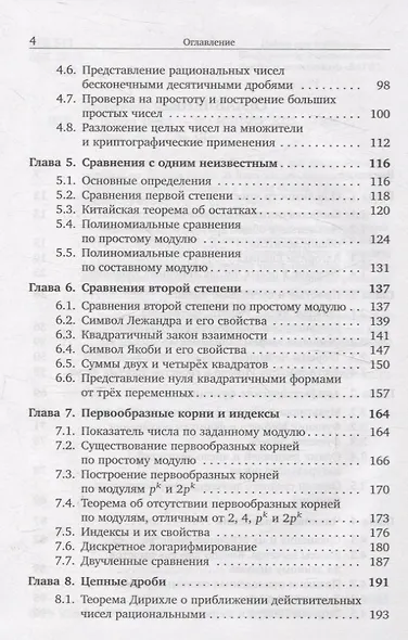 Теория чисел - фото 3