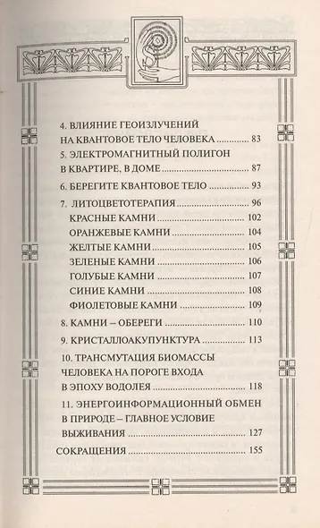 Внутренний свет. Очищение, супер программа - фото 3