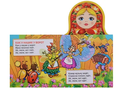 Русские народные песенки - фото 4