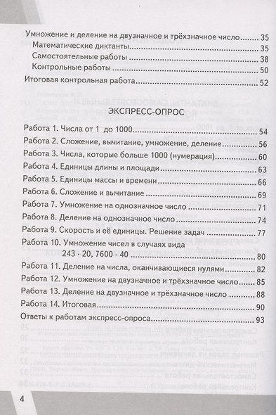 Математика. 4 класс. Контрольные измерительные материалы: Всероссийская проверочная работа - фото 3