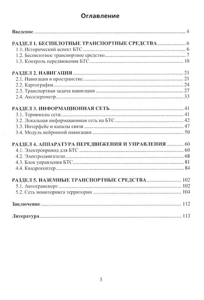 Эскизное проектирование беспилотных транспортных средств - фото 2