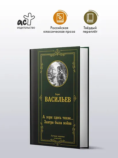А зори здесь тихие... Завтра была война - фото 3
