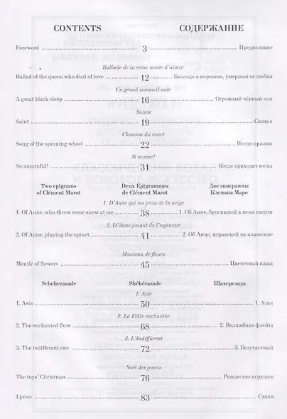 Вокальные произведения. 1893–1905. Ноты - фото 2