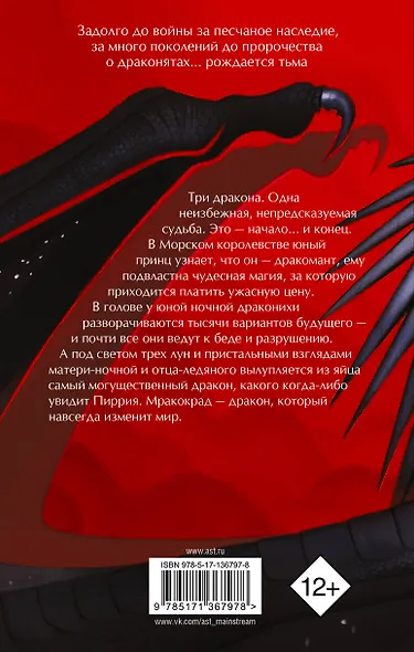 Драконья сага. Легенды. Мракокрад - фото 2