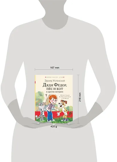 Дядя Федор, пес и кот и другие истории - фото 3