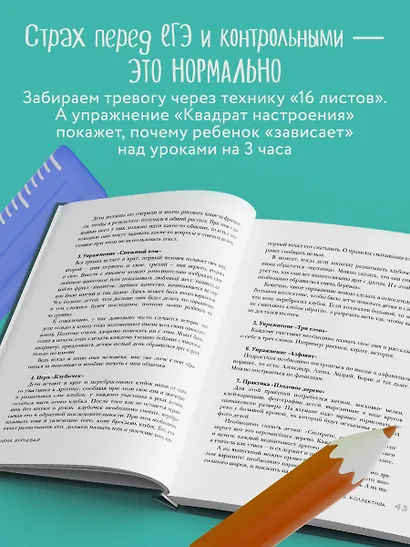 Средняя и старшая школа. Практическое руководство для родителей учеников 5-11 классов по подготовке к новым этапам в вашей жизни - фото 6