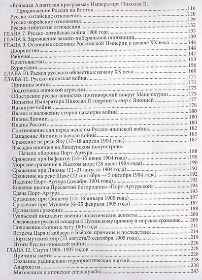 Россия в Эпоху Царствования Императора Николая II Благочестивого (комплект из 2 книг) - фото 4