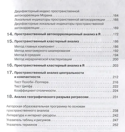 Основы пространственного анализа. Монография - фото 4
