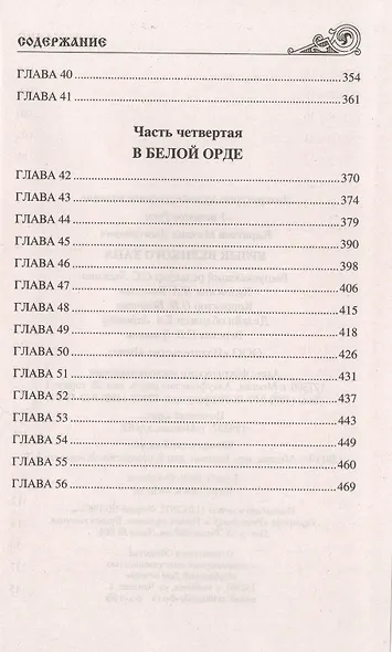 Ярлык великого хана - фото 4