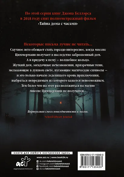 Письмо, ведьма и кольцо - фото 2