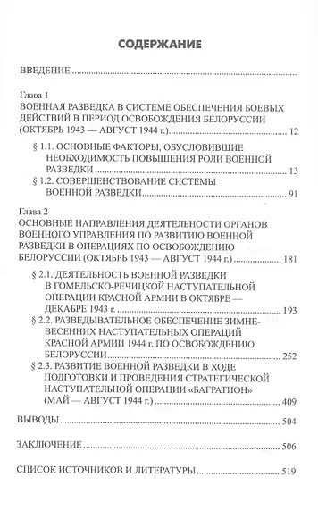 Военная разведка в операциях по освобождению Белоруссии (октябрь1943-август 1944) - фото 3