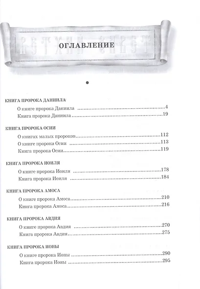 Толковая Библия Лопухина в 7-ми т. - т. 5 - фото 2