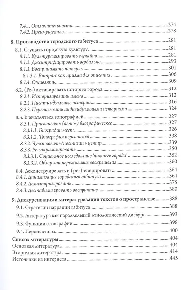 Литературные этнографии Украины - фото 4