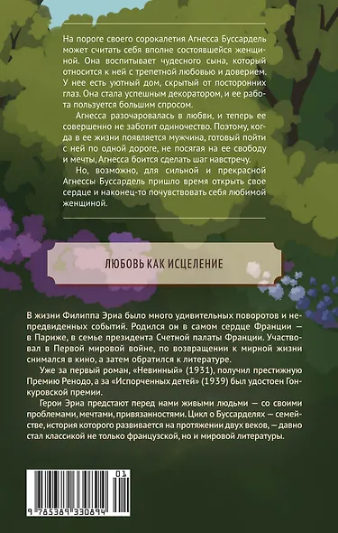 Время любить - фото 2