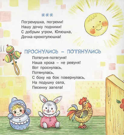 Ладушки-ладушки. Стихи для детей - фото 2