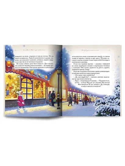 Добрые сказки о простых вещах. Почему сосулька перестала плакать - фото 3