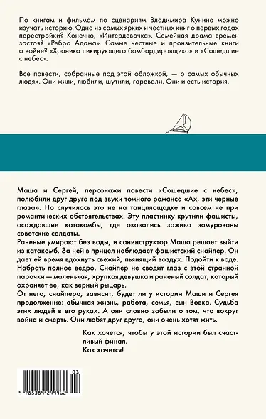 Сошедшие с небес - фото 2