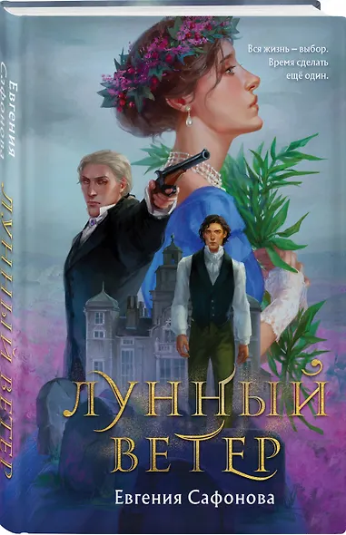 Комплект из 2 книг (Лунный ветер + Когда завтра настанет вновь) - фото 4