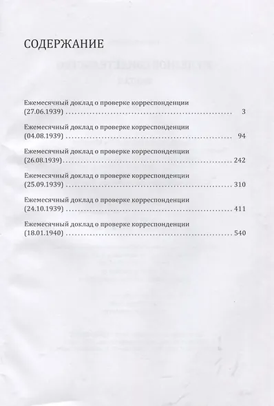 Железное свидетельство. Новые архивные материалы о вторжении Японии в Китай, обнаруженные в провинции Цзилинь. Книга 2 - фото 2