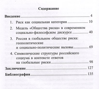 Россия в современном мире: геополитические вызовы и глобальные риски. Монография - фото 3