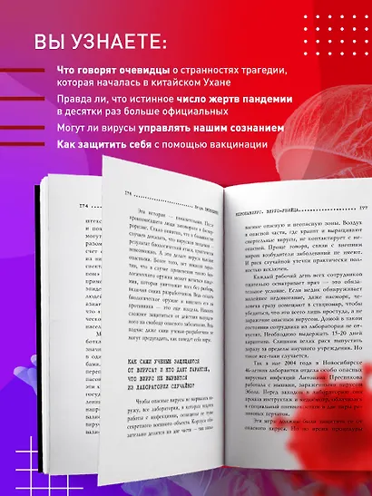 Коронавирус. Вирус-убийца - фото 6