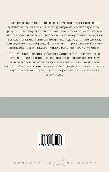 Татарская пустыня. Загадка Старого Леса - фото 2