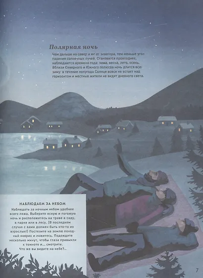 Посмотри на небо! Энциклопедия дневного и ночного неба / Ночного и дневного неба - фото 6