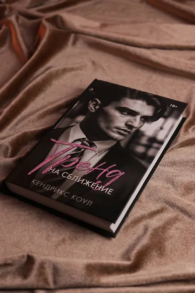 Тренд на сближение - фото 5