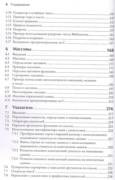 С для программистов с введением в С11 - фото 4