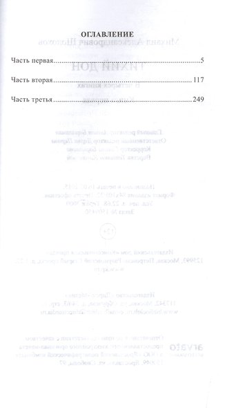 История России в романах, Том 068, М.Шолохов, Тихий Дон ,книга 1 - фото 2