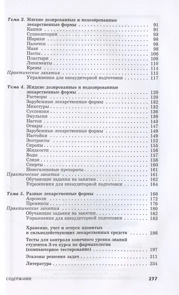 Ветеринарная рецептура. Учебное пособие для вузов, 4-е изд., стер. - фото 3