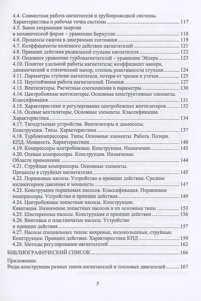 Тепловые двигатели и нагнетатели - фото 4