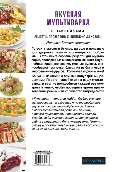 Вкусная мультиварка с наклейками - фото 2