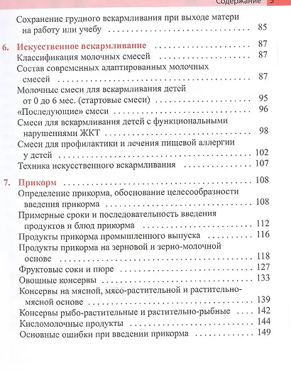 Питание беременных женщин,кормящих матерей и детей 1-го года - фото 4