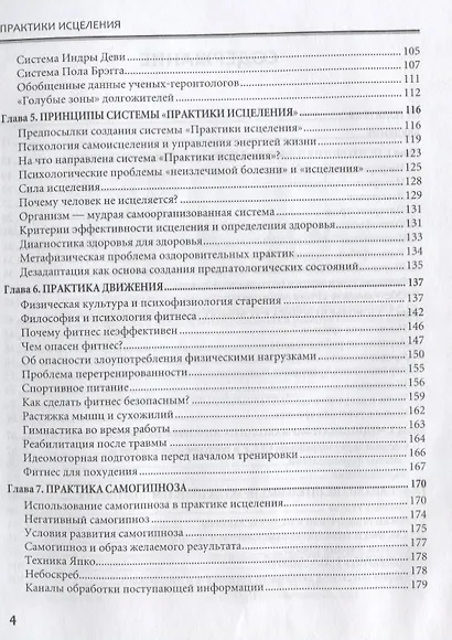 Практики исцеления Наука долголетия и способы продления жизни (Пономарев) - фото 3