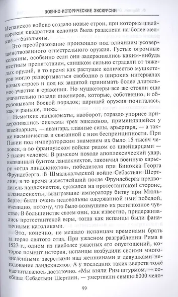Очерки по истории войн и военного искусства - фото 4
