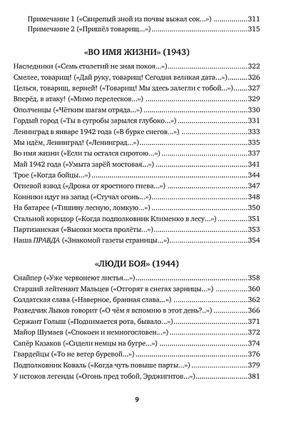 Собрание сочинений. В 2 т. Том I. Поэтические сборники. Предисловие Захара Прилепина - фото 9