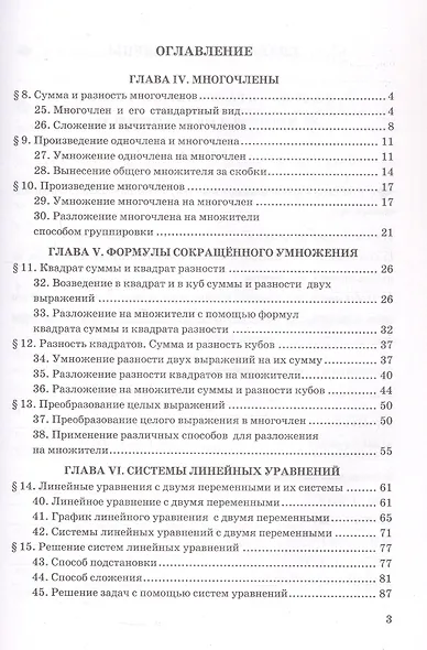 Рабочая тетрадь по алгебре. 7 класс. В двух частях. Часть 2. К учебнику Ю.Н. Макарычева и др. "Математика. Алгебра. 7 класс. Базовый уровень" (М.: Просвещение) - фото 2