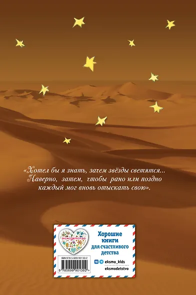 Маленький принц. Рис. автора - фото 2