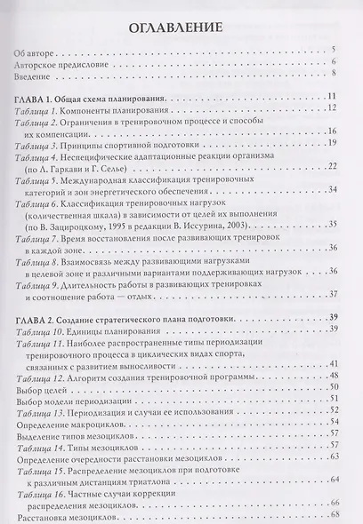 Механика триатлона - фото 3