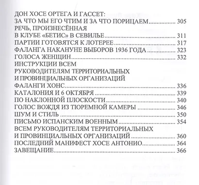 Стрелы фаланги: Избранные труды. 2-е изд., изм.и доп - фото 4
