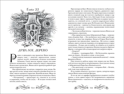 Финиста. Сонный дом - фото 4