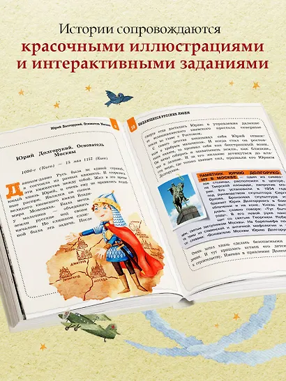 Выдающиеся русские люди, о которых знает весь мир (от 8 до 10 лет) - фото 5