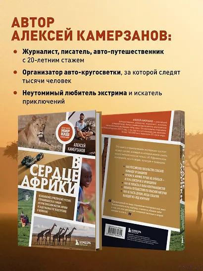 В сердце Африки. Незабываемое приключение русских, отправившихся по самым нетуристическим местам Африки и задержанных по подозрению в шпионаже - фото 6