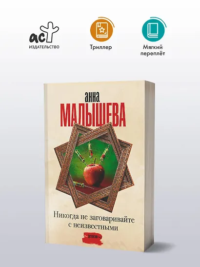 Никогда не заговаривайте с неизвестными - фото 3