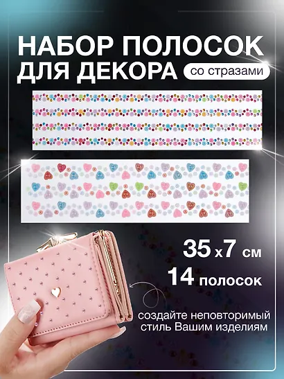 Набор Стразы-полоски Пестрые (7*35)+Стразы-полоски Яркие (7*35) - фото 1