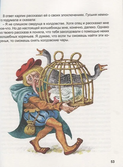 Сказки Вильгельма Гауфа и Оскара Уайльда - фото 3