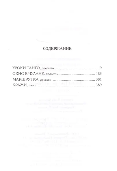 Уроки танго - фото 2