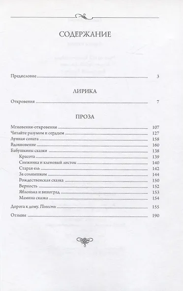 Благодарю: Лирика и проза - фото 2